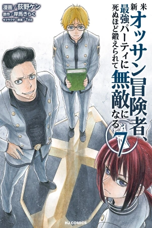 shinmai-ossan-bouken-sha-saikyou-paati-ni-shinu-hodo-kitae-rarete-muteki-ni-naru-thumb