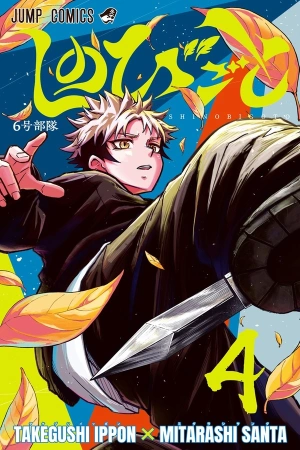 shinobi-undercover-thumb