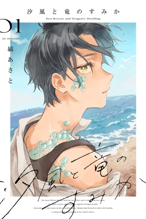 shiokaze-to-ryuu-no-sumika-thumb
