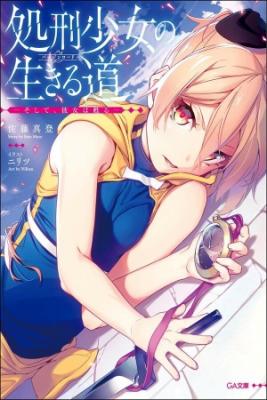 shokei-shoujo-no-ikirumichi-thumb