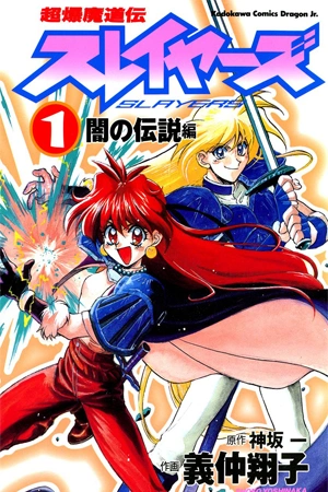 slayers-choubaku-madouden-thumb