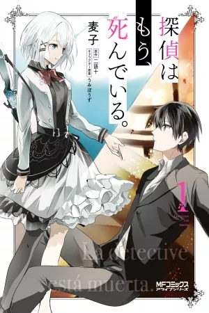 tantei-wa-mou-shindeiru-thumb