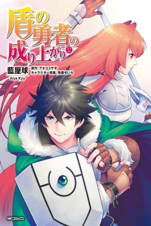 tate-no-yuusha-no-nariagari-thumb