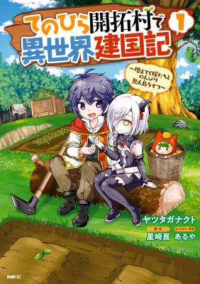tenohira-kaitaku-mura-de-isekai-kenkokuki-fueteku-yome-tachi-to-nonbiri-mujintou-life-thumb