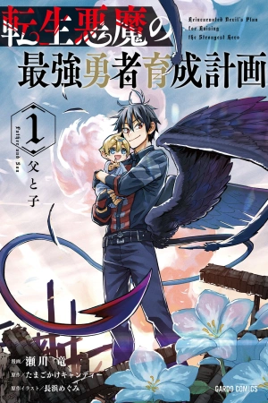 tensei-akuma-no-saikyou-yuusha-ikusei-keikaku-thumb