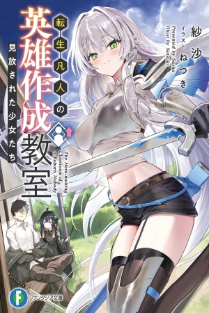 tensei-bonjin-no-eiyuu-sakusei-kyoushitsu-thumb