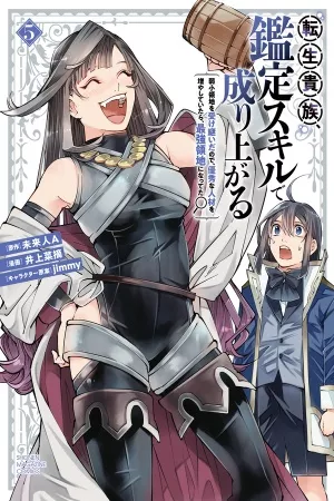 tensei-kizoku-kantei-sukiru-de-nariagaru-thumb