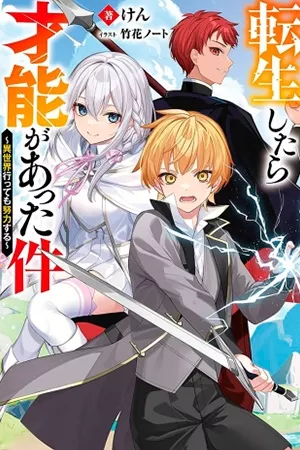 tensei-shitara-sainou-ga-atta-ken-isekai-itte-mo-doryoku-suru-thumb