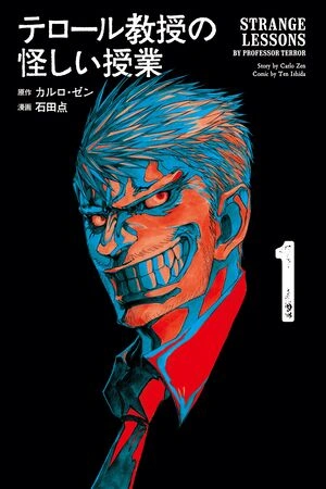 terror-kyouju-no-ayashii-jugyou-thumb