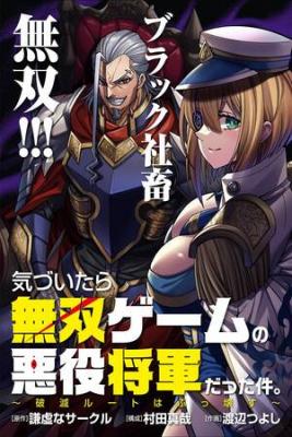 the-villainous-general-in-a-musou-game-breaking-the-death-flags-thumb