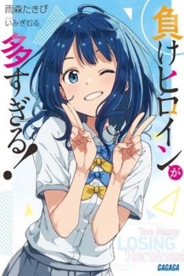 too-many-losing-heroines-thumb