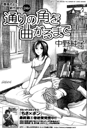 toori-no-kado-wo-magaru-made-thumb