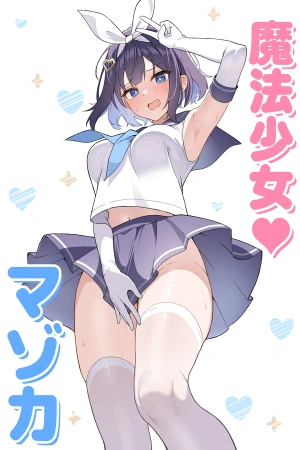 ts-mahou-shoujo-mazoka-thumb