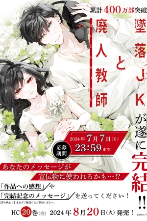 tsuiraku-jk-to-haijin-kyoushi-thumb