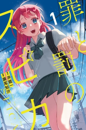tsumi-to-batsu-no-spica-thumb