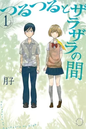 tsuru-tsuru-to-zara-zara-no-aida-thumb