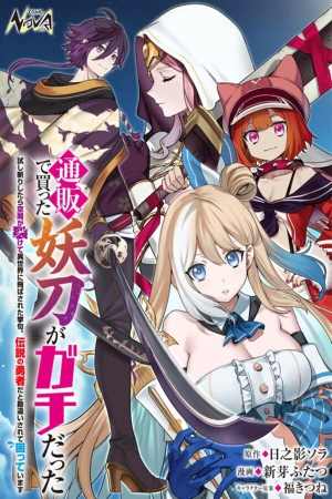 tsuuhan-de-katta-youtou-ga-gachi-datta-tameshigiri-shitara-kuukan-ga-sakete-isekai-ni-tobasareta-ageku-densetsu-no-yuusha-da-to-kanchigai-sarete-komatteimasu-thumb