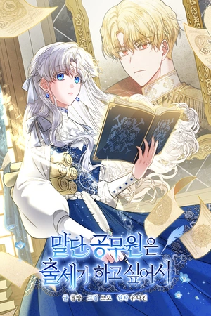 una-funcionaria-de-bajo-rango-quiere-ascender-thumb