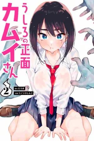 ushiro-no-shonen-kamui-san-thumb