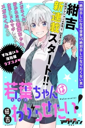 wakaba-chan-quiere-dejarlo-claro-thumb