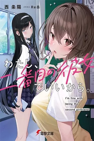 watashi-2-banme-no-kanojo-de-ii-kara-thumb