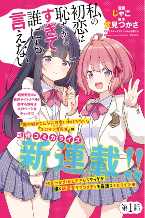 watashi-no-hatsukoi-wa-hazukashisugite-dare-ni-mo-ienai-thumb