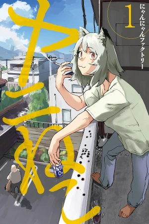 yani-neko-thumb