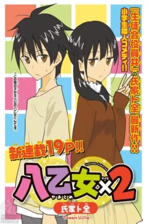 yaotome-x2-thumb