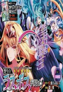 yasei-no-last-boss-ga-arawareta-thumb