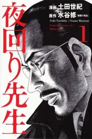 yomawari-sensei-thumb