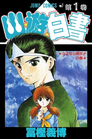yu-yu-hakusho-thumb