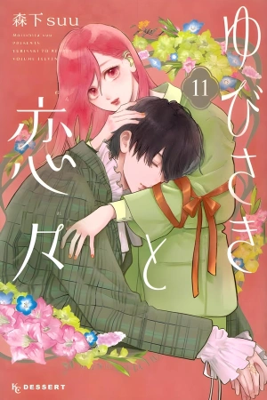 yubisaki-to-renren-thumb