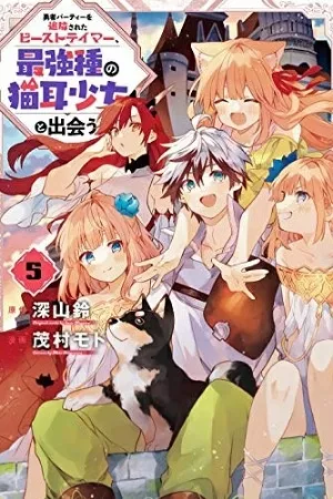 yuusha-party-wo-tsuihou-sareta-beast-tamer-saikyou-shuzoku-nekomimi-shojo-to-deau-thumb