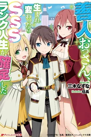 zennin-ossan-umarekawattara-sss-rank-jinsei-ga-kakutei-shita-thumb