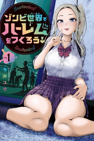 zombie-sekai-de-harem-wo-tsukurou-thumb