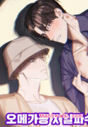 Omega inverso manhwa
