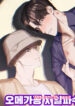 Omega inverso manhwa