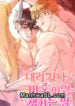 El papel de sustituto da un giro repentino (omegaverse) manhwa