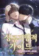 Guia orientada al exito (guideverse) manhwa