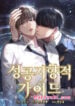 Guia orientada al exito (guideverse) manhwa
