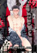 Haramase Ninkyoudou manhwa