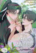 Secuestrado por el discipulo de otro mundo manhwa