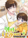 Hermano, Soy Lindo manhwa