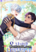 ¡oh, capitán! ¡mi capitán! manhwa