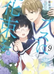 Busu ni Hanataba wo. ( 2016 – 2022 ) Busu ni Hanataba wo. Tábata Hana es una estudiante de preparatoria, algo llenita y de actitud negativa. Una cierta mañana, mientras arreglaba las flores de su salón, decidió adornarse a ella misma con una de ellas, sintiéndose como una protagonista de los mangas de romance que a ella le gustan. Cuando de pronto… ¡Fué observada por el chico más popular de la clase, Ueno Yousuke! ¿Será este el inicio de un romance como los que Hana ha estado leyendo?….  Ficha en Otakuteca Géneros Comedia Drama Romance Vida Escolar Recuentos de la vida Telenovela Estado Publicándose Títulos alternativos Un Ramo de Flores para las No Deseadas. A Bouquet for an Ugly Girl. April Showers Bring Forth May Flowers. 丑女的花束 Un ramo de flores para una chica fea. ブスに花束を。 Busu ni Hanataba wo. Bloom Sinónimos  Busu ni Hanataba wo.  ブスに花束を。