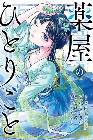 https://zonatmo.com/library/manga/3906/kusuriyanohitorigoto