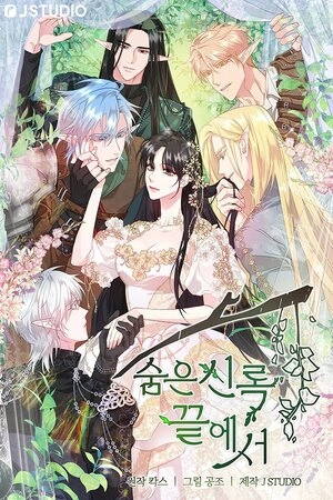 Al final del jardín oculto ( 2024 ) Al final del jardín oculto Dedicó cinco años de su vida a servir como Akarna del templo mientras era la amante del príncipe heredero. “¿No lo entiendes? Si no puedes dar a luz un heredero, entonces no puedes convertirte en emperatriz. Es solo... Es solo un matrimonio político. Pero debes entender que solo te amo a ti”. Y, sin embargo, es como si le hubiera dado algo que quizá no sea más que una limosna: la posición de concubina. "¿Me estás diciendo que te vas a casar con otra mujer y que me convertirás en su concubina? ¿Y esperas que lo acepte sin más?" Cuando el carruaje en el que viajaba se precipitó hacia un acantilado, ella se dejó caer impulsivamente. Y cuando abrió los ojos de nuevo, se encontró en ese lugar. El bosque donde vivían las especies más despreciadas del imperio. ¡Quizas te guste! Ficha en Otakuteca Géneros Drama Fantasia Magia Romance Tragedia Webcomic Estado Publicándose Títulos alternativos Al final del jardin oculto,At The End Of The Hidden Greenery, 숨은 신록 끝에서 [19세 완전판 Sinónimos Al final del jardín oculto