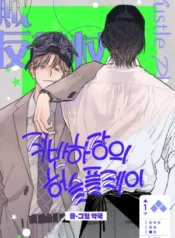 A Guilty Victim-Player’s Hustle Play