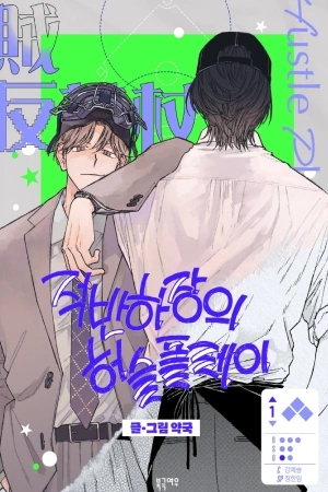 A Guilty Victim-Player’s Hustle Play