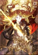 금빛 슈발리에 Caballero Dorado Sinopsis Caps ( 20 ) Reseñas Resumen De una reina que lo perdió todo… a la caballero más honorable del Imperio. La reina Seirena Hunter muere atravesada por una espada, acusada injustamente y traicionada por quienes debía confiar. Pero, por razones desconocidas, regresa diez años en el tiempo… justo después de la muerte de sus padres. “¿De verdad… he vuelto? ¿Otra vez a mis 19 años?” Una segunda oportunidad . Decidida a no permitir que nadie la utilice jamás, jura proteger a su familia y a su hermano menor, incluso si debe reescribir su destino. Así, toma una decisión: alcanzar la cima de la orden imperial y convertirse en la guerrera más legendaria, la “Chevalier”. “Lo admito. Viví demasiado ingenuamente… pero esta vez será diferente. Llegaré a ser la caballera más fuerte de todo el Imperio: la Chevalier.” Mientras se dedica completamente al entrenamiento con la espada, un día aparece ante ella el comandante de los caballeros… Ash Greywind.